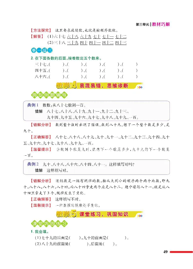 数学-北师大版1年级下册教材巧解_一年级上下册资料_小学一年级学习资料-25年更新版_1-04、小学一年级数学下册_1-4-3、课件、讲义、教案、教材讲解