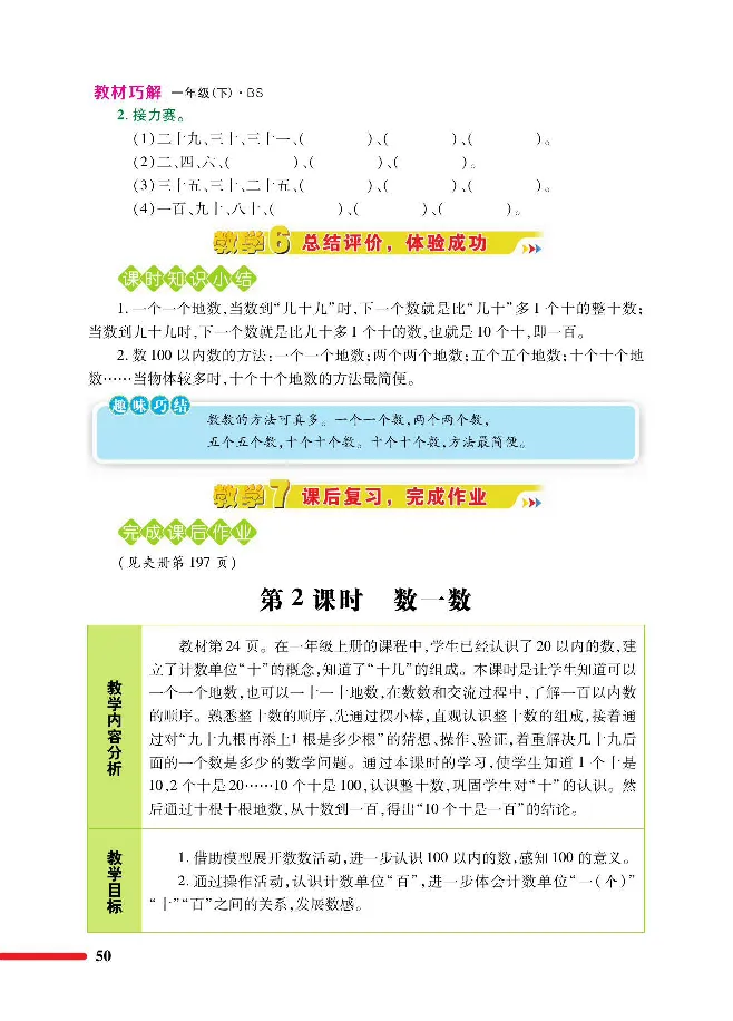 数学-北师大版1年级下册教材巧解_一年级上下册资料_小学一年级学习资料-25年更新版_1-04、小学一年级数学下册_1-4-3、课件、讲义、教案、教材讲解
