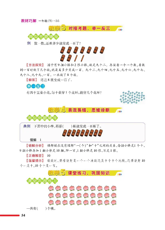 数学-北师大版1年级下册教材巧解_一年级上下册资料_小学一年级学习资料-25年更新版_1-04、小学一年级数学下册_1-4-3、课件、讲义、教案、教材讲解