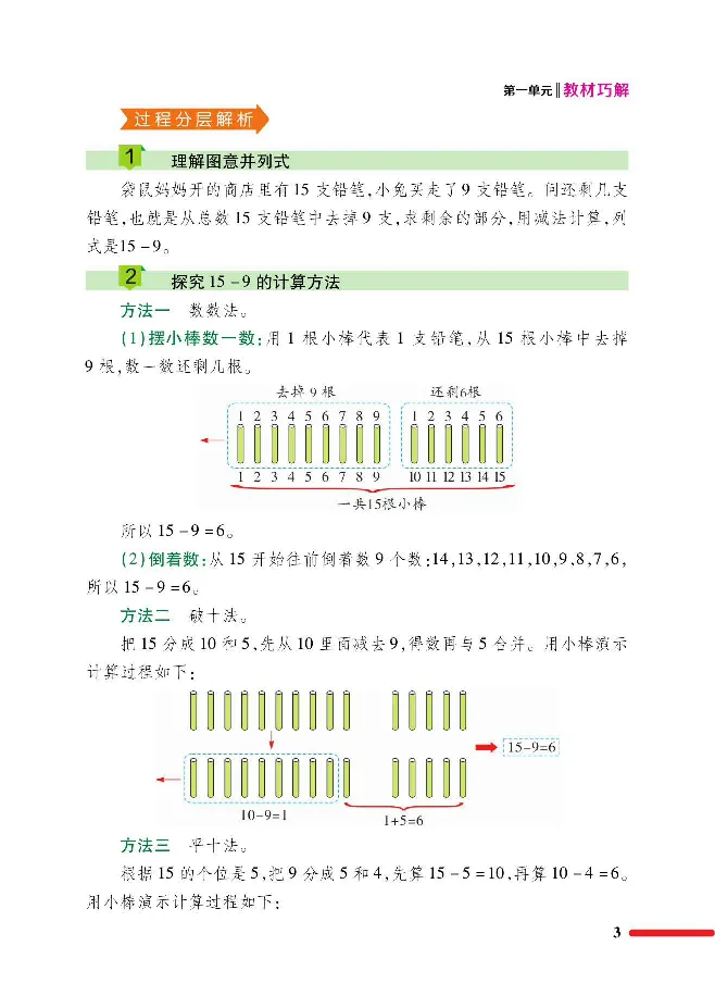 数学-北师大版1年级下册教材巧解_一年级上下册资料_小学一年级学习资料-25年更新版_1-04、小学一年级数学下册_1-4-3、课件、讲义、教案、教材讲解