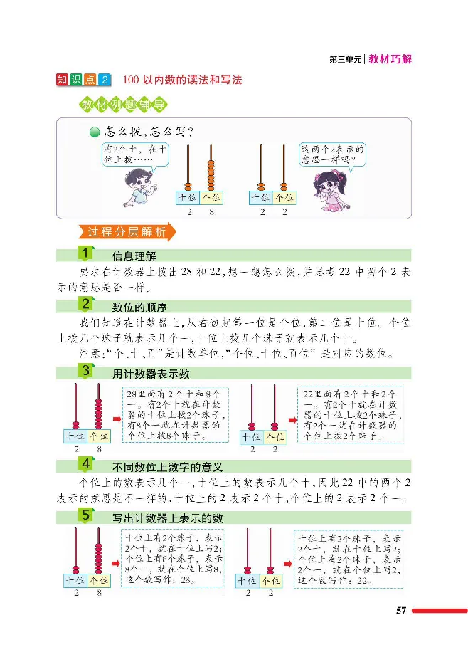 数学-北师大版1年级下册教材巧解_一年级上下册资料_小学一年级学习资料-25年更新版_1-04、小学一年级数学下册_1-4-3、课件、讲义、教案、教材讲解
