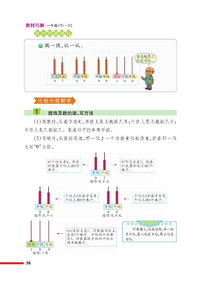 数学-北师大版1年级下册教材巧解_一年级上下册资料_小学一年级学习资料-25年更新版_1-04、小学一年级数学下册_1-4-3、课件、讲义、教案、教材讲解