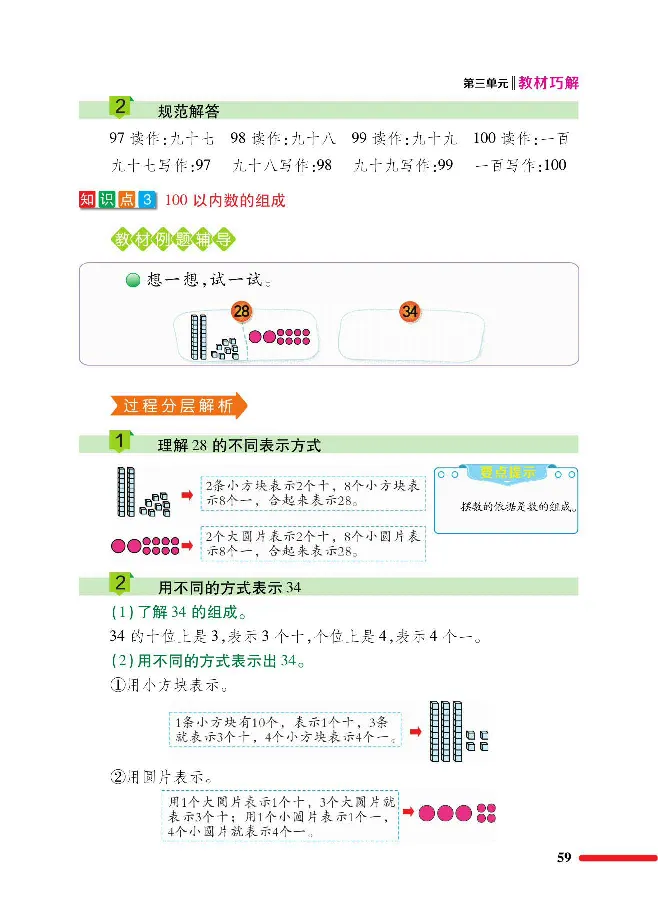 数学-北师大版1年级下册教材巧解_一年级上下册资料_小学一年级学习资料-25年更新版_1-04、小学一年级数学下册_1-4-3、课件、讲义、教案、教材讲解