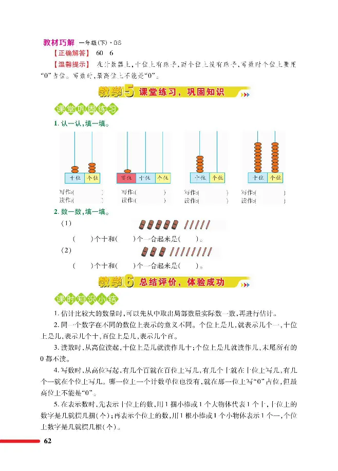 数学-北师大版1年级下册教材巧解_一年级上下册资料_小学一年级学习资料-25年更新版_1-04、小学一年级数学下册_1-4-3、课件、讲义、教案、教材讲解