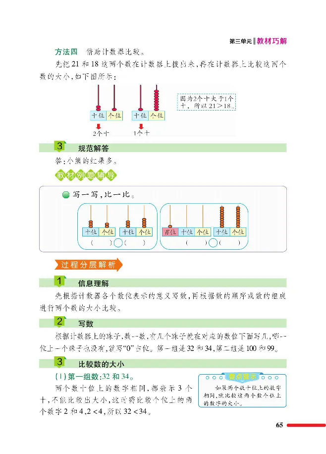 数学-北师大版1年级下册教材巧解_一年级上下册资料_小学一年级学习资料-25年更新版_1-04、小学一年级数学下册_1-4-3、课件、讲义、教案、教材讲解