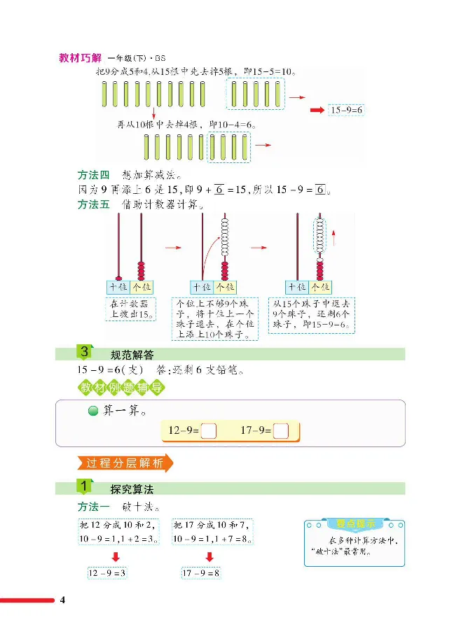 数学-北师大版1年级下册教材巧解_一年级上下册资料_小学一年级学习资料-25年更新版_1-04、小学一年级数学下册_1-4-3、课件、讲义、教案、教材讲解