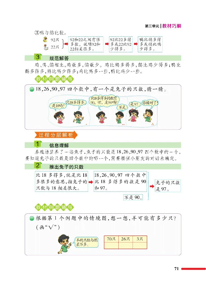 数学-北师大版1年级下册教材巧解_一年级上下册资料_小学一年级学习资料-25年更新版_1-04、小学一年级数学下册_1-4-3、课件、讲义、教案、教材讲解