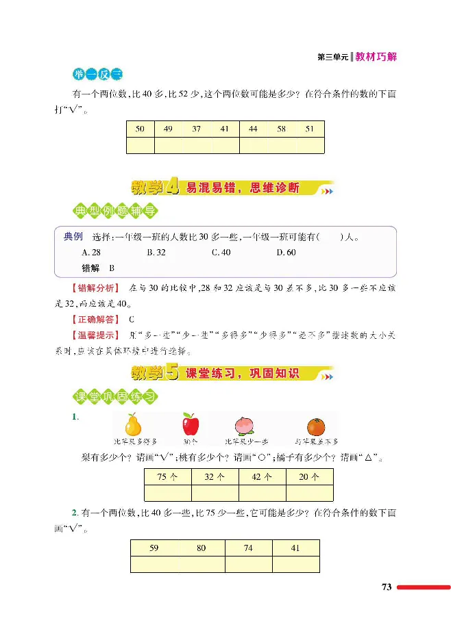 数学-北师大版1年级下册教材巧解_一年级上下册资料_小学一年级学习资料-25年更新版_1-04、小学一年级数学下册_1-4-3、课件、讲义、教案、教材讲解