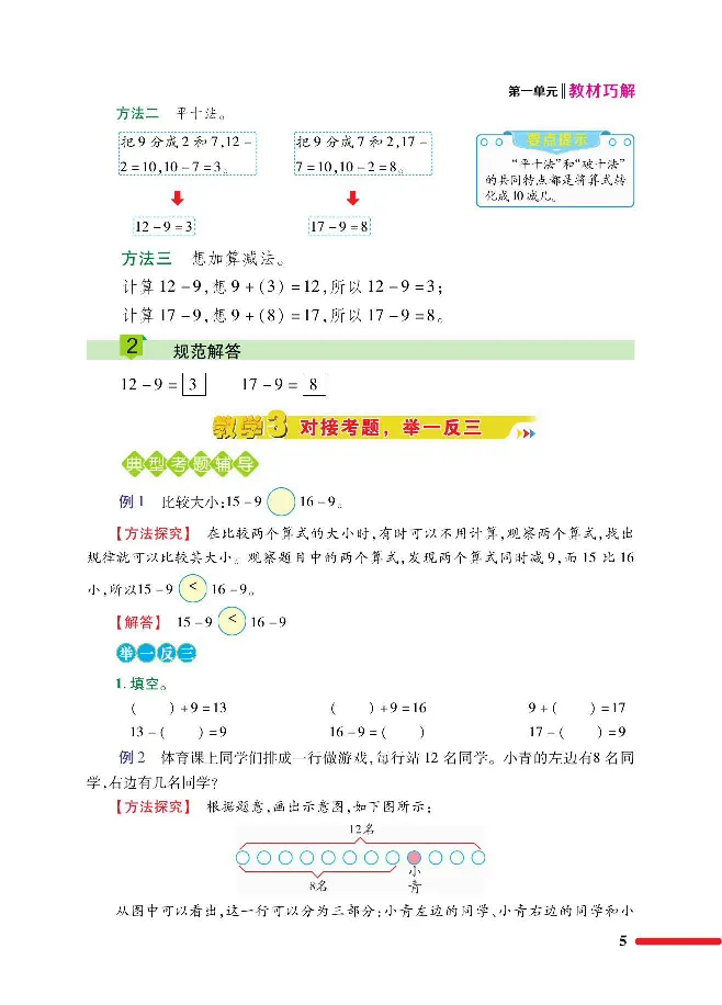 数学-北师大版1年级下册教材巧解_一年级上下册资料_小学一年级学习资料-25年更新版_1-04、小学一年级数学下册_1-4-3、课件、讲义、教案、教材讲解