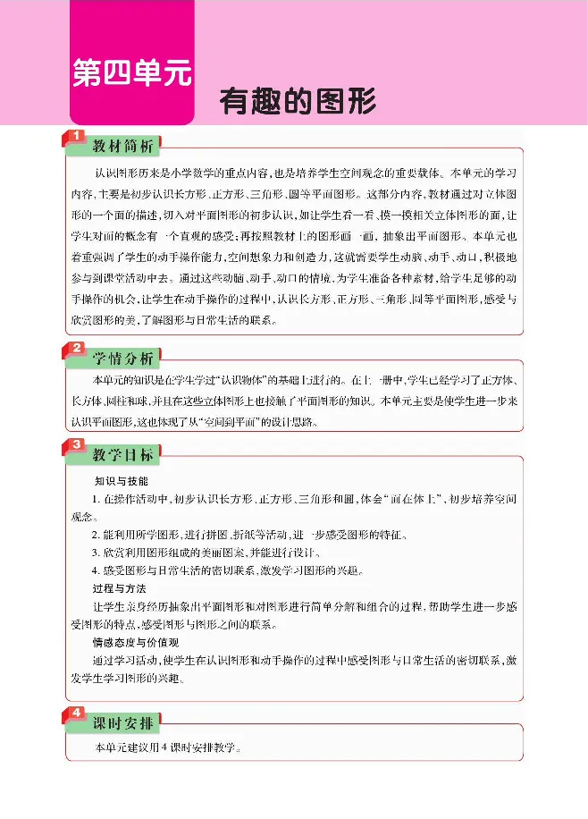 数学-北师大版1年级下册教材巧解_一年级上下册资料_小学一年级学习资料-25年更新版_1-04、小学一年级数学下册_1-4-3、课件、讲义、教案、教材讲解