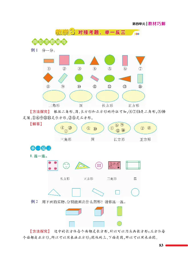 数学-北师大版1年级下册教材巧解_一年级上下册资料_小学一年级学习资料-25年更新版_1-04、小学一年级数学下册_1-4-3、课件、讲义、教案、教材讲解