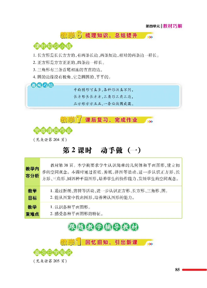 数学-北师大版1年级下册教材巧解_一年级上下册资料_小学一年级学习资料-25年更新版_1-04、小学一年级数学下册_1-4-3、课件、讲义、教案、教材讲解