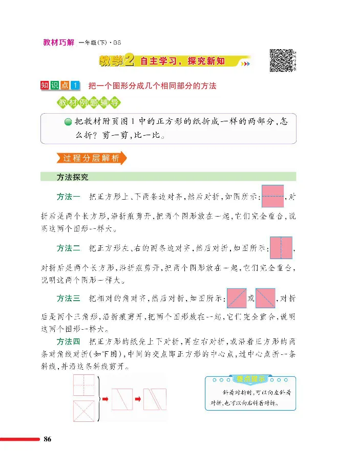 数学-北师大版1年级下册教材巧解_一年级上下册资料_小学一年级学习资料-25年更新版_1-04、小学一年级数学下册_1-4-3、课件、讲义、教案、教材讲解