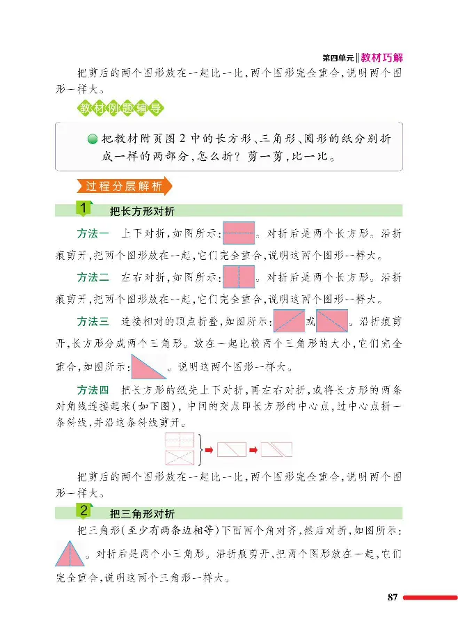 数学-北师大版1年级下册教材巧解_一年级上下册资料_小学一年级学习资料-25年更新版_1-04、小学一年级数学下册_1-4-3、课件、讲义、教案、教材讲解