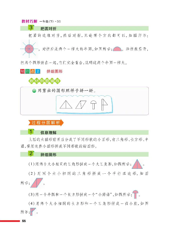 数学-北师大版1年级下册教材巧解_一年级上下册资料_小学一年级学习资料-25年更新版_1-04、小学一年级数学下册_1-4-3、课件、讲义、教案、教材讲解