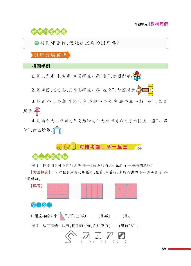 数学-北师大版1年级下册教材巧解_一年级上下册资料_小学一年级学习资料-25年更新版_1-04、小学一年级数学下册_1-4-3、课件、讲义、教案、教材讲解