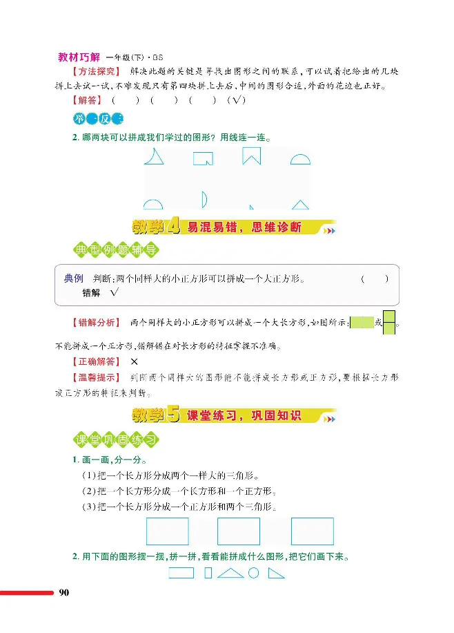 数学-北师大版1年级下册教材巧解_一年级上下册资料_小学一年级学习资料-25年更新版_1-04、小学一年级数学下册_1-4-3、课件、讲义、教案、教材讲解