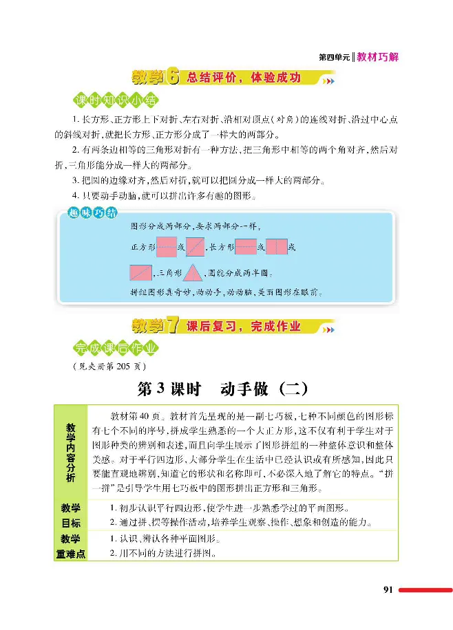 数学-北师大版1年级下册教材巧解_一年级上下册资料_小学一年级学习资料-25年更新版_1-04、小学一年级数学下册_1-4-3、课件、讲义、教案、教材讲解