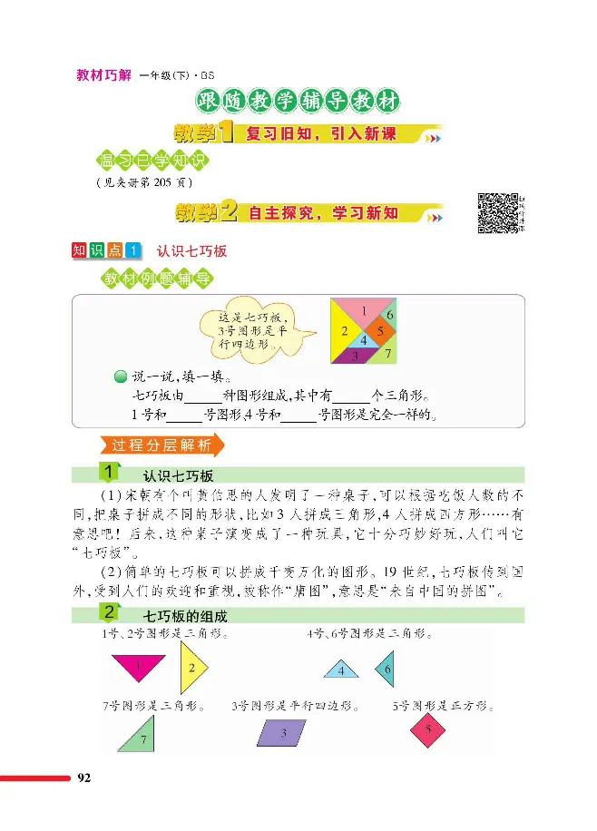 数学-北师大版1年级下册教材巧解_一年级上下册资料_小学一年级学习资料-25年更新版_1-04、小学一年级数学下册_1-4-3、课件、讲义、教案、教材讲解