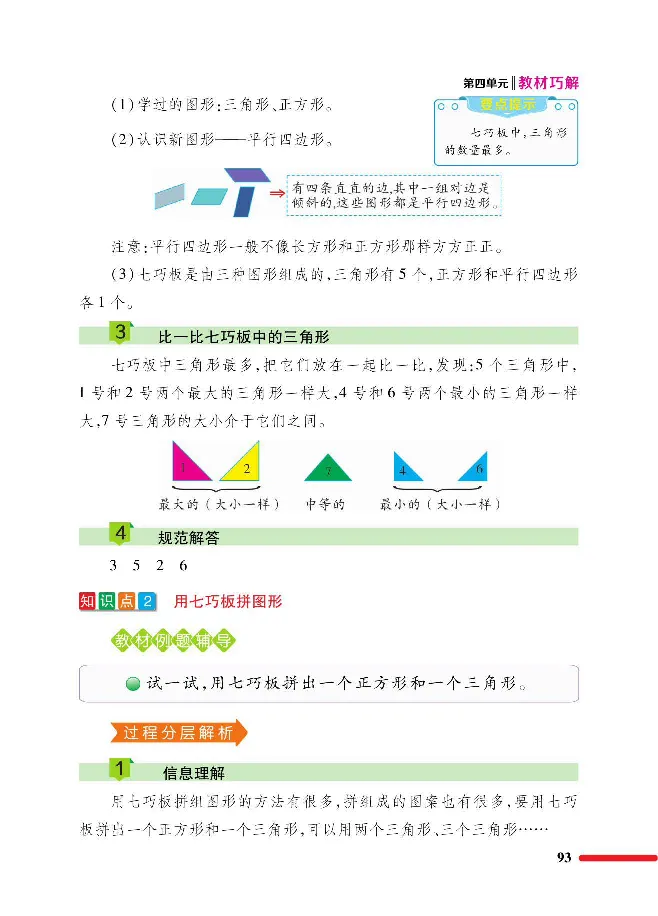 数学-北师大版1年级下册教材巧解_一年级上下册资料_小学一年级学习资料-25年更新版_1-04、小学一年级数学下册_1-4-3、课件、讲义、教案、教材讲解