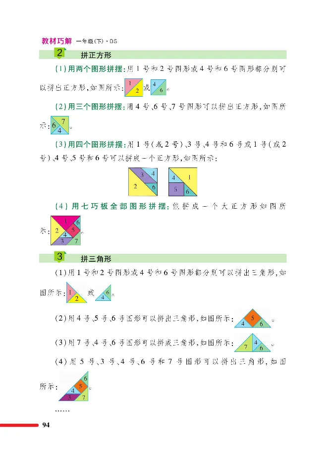 数学-北师大版1年级下册教材巧解_一年级上下册资料_小学一年级学习资料-25年更新版_1-04、小学一年级数学下册_1-4-3、课件、讲义、教案、教材讲解