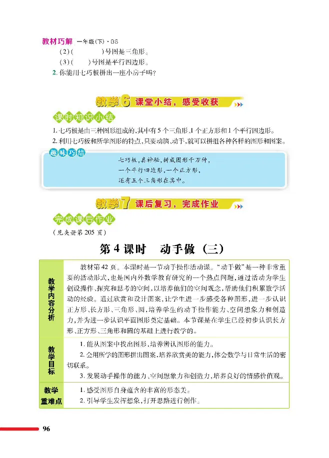 数学-北师大版1年级下册教材巧解_一年级上下册资料_小学一年级学习资料-25年更新版_1-04、小学一年级数学下册_1-4-3、课件、讲义、教案、教材讲解