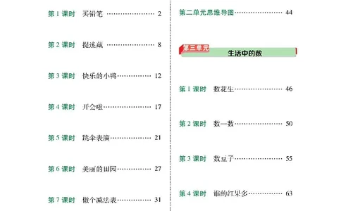 数学-北师大版1年级下册教材巧解_一年级上下册资料_小学一年级学习资料-25年更新版_1-04、小学一年级数学下册_1-4-3、课件、讲义、教案、教材讲解