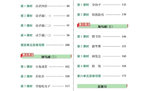 数学-北师大版1年级下册教材巧解_一年级上下册资料_小学一年级学习资料-25年更新版_1-04、小学一年级数学下册_1-4-3、课件、讲义、教案、教材讲解