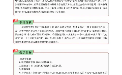 数学-北师大版1年级下册教材巧解_一年级上下册资料_小学一年级学习资料-25年更新版_1-04、小学一年级数学下册_1-4-3、课件、讲义、教案、教材讲解
