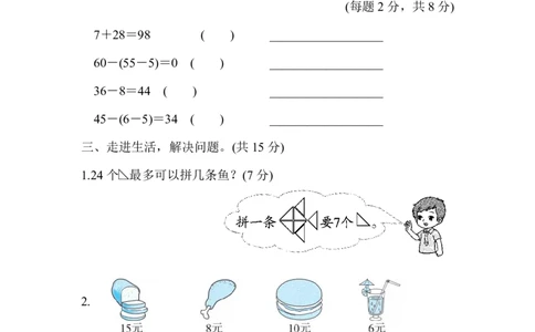 人教一年级（下册）期末冲刺方法技能提升卷(一)计算的挑战_一年级上下册资料_小学一年级学习资料-25年更新版_1-04、小学一年级数学下册_1-4-2、练习题、作业、试题、试卷_人教版
