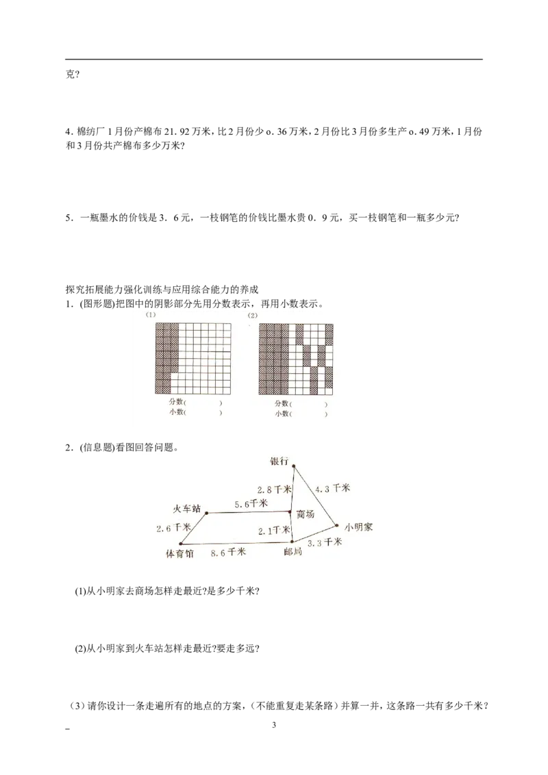 新人教版三年级数学下册第7单元《小数的初步认识》试卷2及参考答案_三年级上下册资料_三年级上语数英上下册学习资料_3-8-4、小学三年级数学下册_人教版_3、单元测试卷