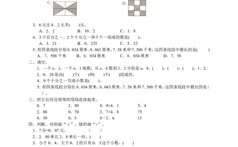 新人教版三年级数学下册第7单元《小数的初步认识》试卷2及参考答案_三年级上下册资料_三年级上语数英上下册学习资料_3-8-4、小学三年级数学下册_人教版_3、单元测试卷