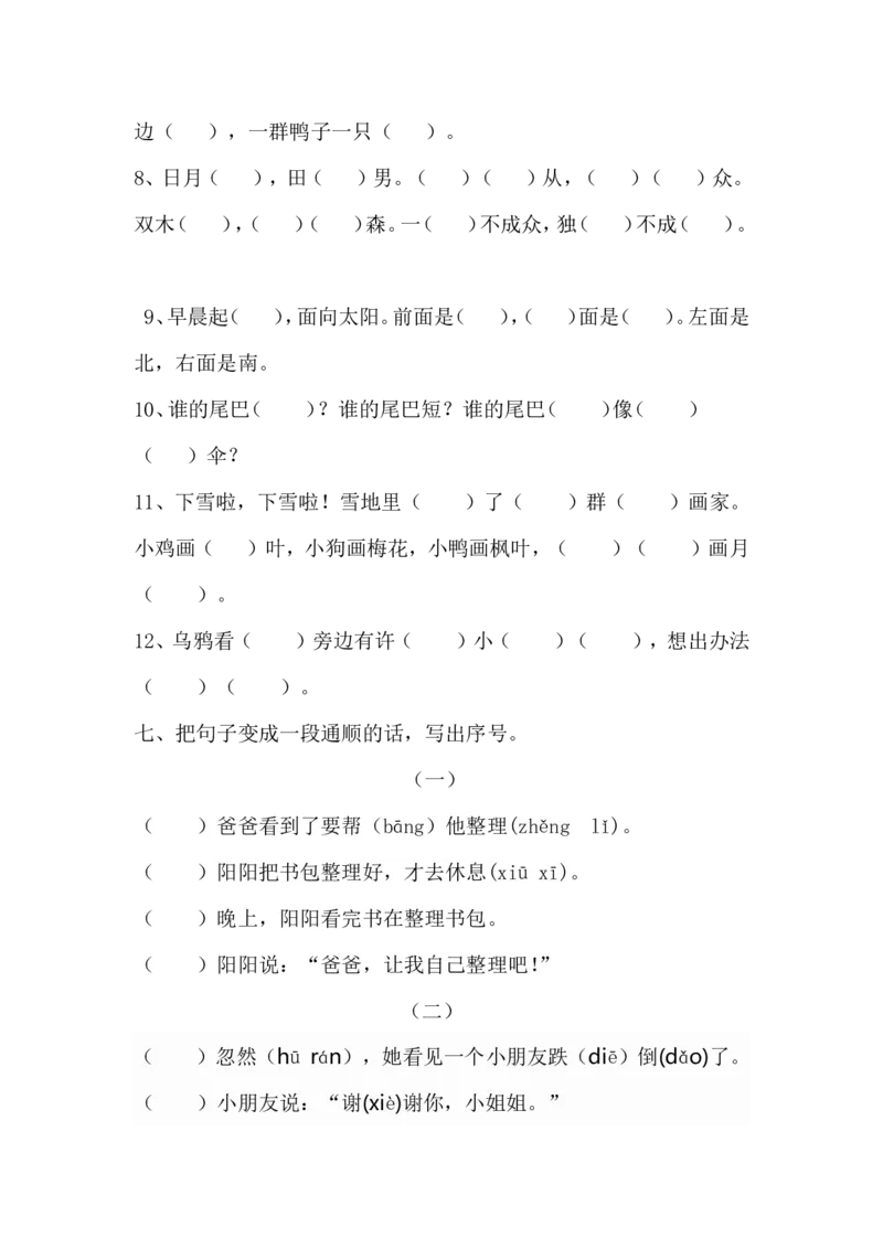 一年级语文上册期末复习资料(3)10页_一年级上下册资料_小学一年级学习资料-25年更新版_1-01、小学一年级语文上册_01、知识汇总