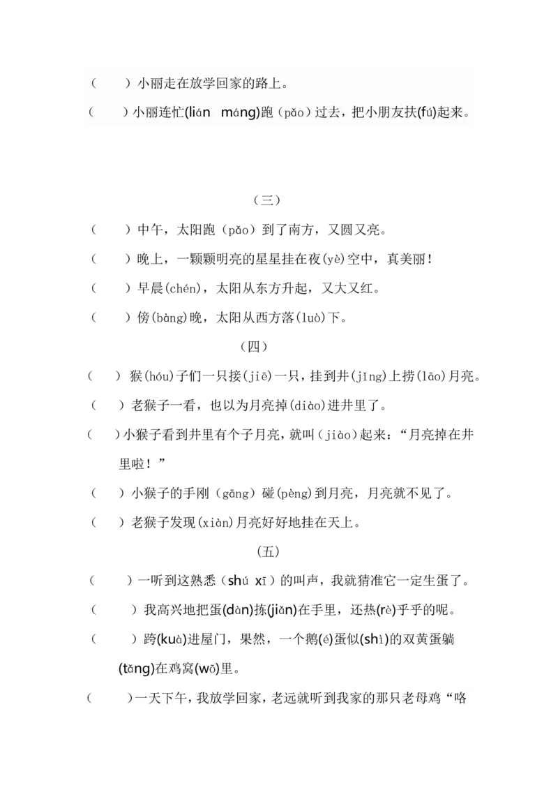 一年级语文上册期末复习资料(3)10页_一年级上下册资料_小学一年级学习资料-25年更新版_1-01、小学一年级语文上册_01、知识汇总