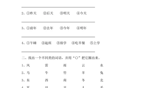 一年级语文上册期末复习资料(3)10页_一年级上下册资料_小学一年级学习资料-25年更新版_1-01、小学一年级语文上册_01、知识汇总