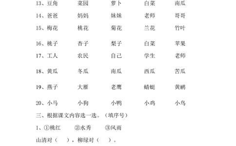 一年级语文上册期末复习资料(3)10页_一年级上下册资料_小学一年级学习资料-25年更新版_1-01、小学一年级语文上册_01、知识汇总