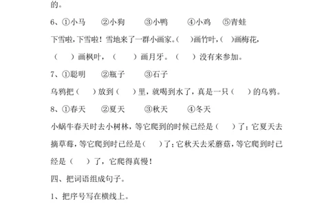 一年级语文上册期末复习资料(3)10页_一年级上下册资料_小学一年级学习资料-25年更新版_1-01、小学一年级语文上册_01、知识汇总