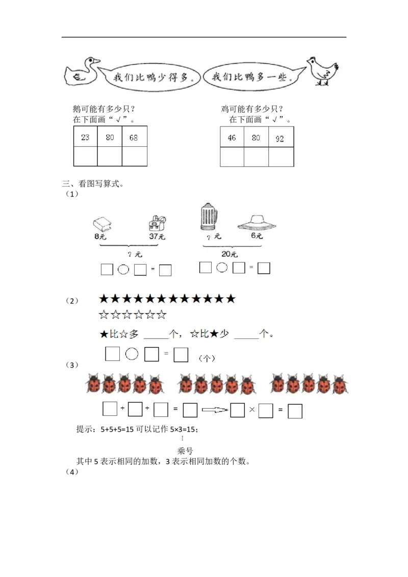 北师大1数下衔接题_一年级上下册资料_小学一年级学习资料-25年更新版_1-04、小学一年级数学下册_1-4-2、练习题、作业、试题、试卷_北师大版_专项练习