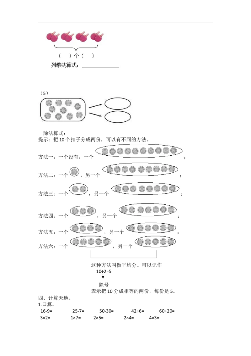 北师大1数下衔接题_一年级上下册资料_小学一年级学习资料-25年更新版_1-04、小学一年级数学下册_1-4-2、练习题、作业、试题、试卷_北师大版_专项练习