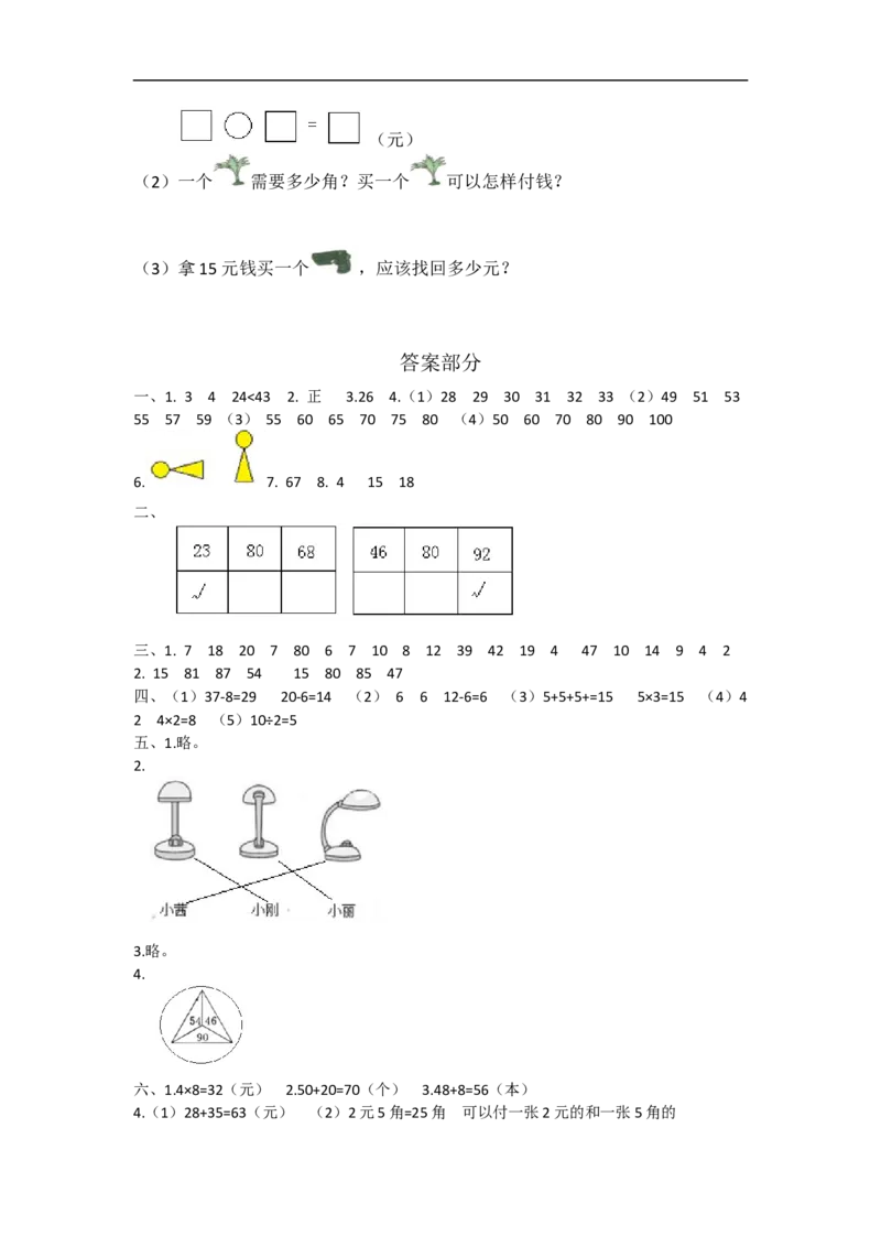 北师大1数下衔接题_一年级上下册资料_小学一年级学习资料-25年更新版_1-04、小学一年级数学下册_1-4-2、练习题、作业、试题、试卷_北师大版_专项练习