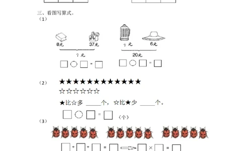 北师大1数下衔接题_一年级上下册资料_小学一年级学习资料-25年更新版_1-04、小学一年级数学下册_1-4-2、练习题、作业、试题、试卷_北师大版_专项练习