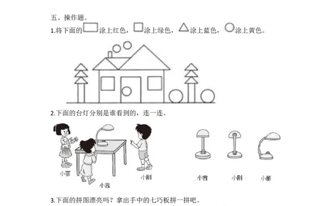 北师大1数下衔接题_一年级上下册资料_小学一年级学习资料-25年更新版_1-04、小学一年级数学下册_1-4-2、练习题、作业、试题、试卷_北师大版_专项练习