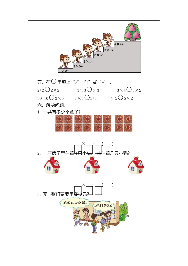 二（上）54制青岛版数学第一单元测试卷.2_二年级上下册资料_小学二年级学习资料-25年更新版_2-03、小学二年级数学上册_2-3-2、练习题、作业、试题、试卷_青岛54版_单元测试卷