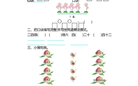 二（上）54制青岛版数学第一单元测试卷.2_二年级上下册资料_小学二年级学习资料-25年更新版_2-03、小学二年级数学上册_2-3-2、练习题、作业、试题、试卷_青岛54版_单元测试卷