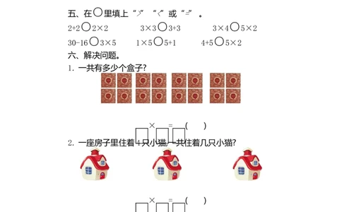 二（上）54制青岛版数学第一单元测试卷.2_二年级上下册资料_小学二年级学习资料-25年更新版_2-03、小学二年级数学上册_2-3-2、练习题、作业、试题、试卷_青岛54版_单元测试卷