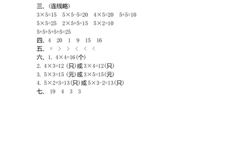 二（上）54制青岛版数学第一单元测试卷.2_二年级上下册资料_小学二年级学习资料-25年更新版_2-03、小学二年级数学上册_2-3-2、练习题、作业、试题、试卷_青岛54版_单元测试卷