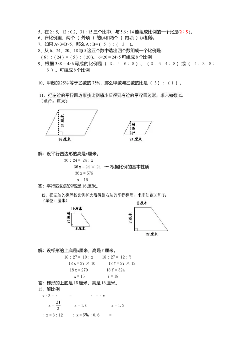 小升初总复习数学归类讲解及训练(中-含答案)_小学数学母题大全一二三四五六年级上下册一题多解题母题解_练习题大全_赠送-6年级复习资料