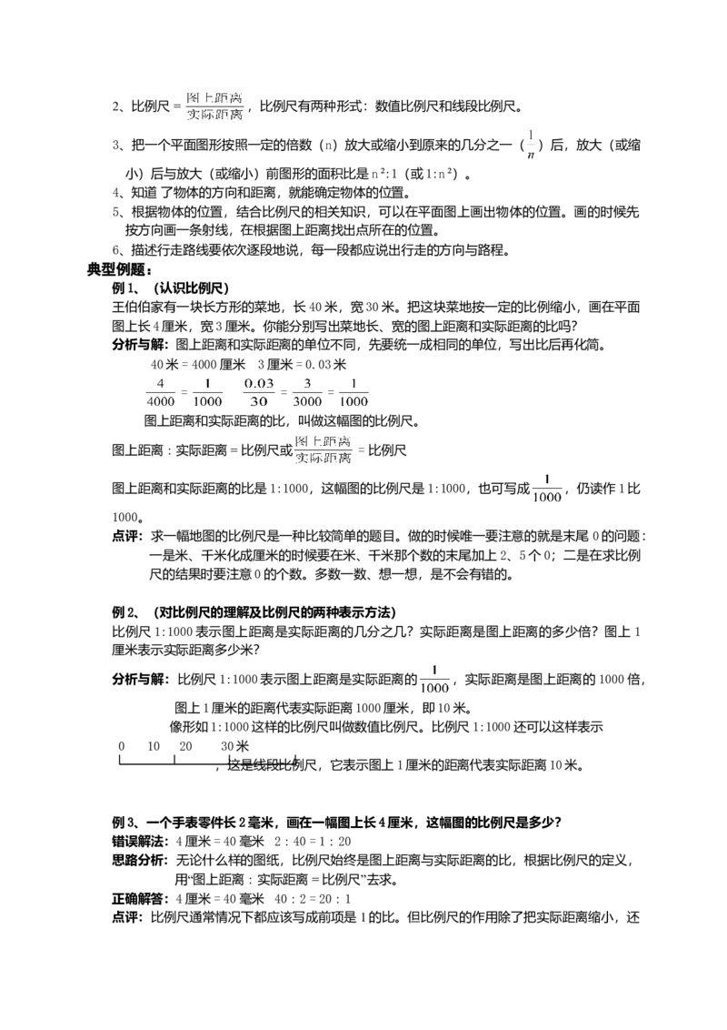 小升初总复习数学归类讲解及训练(中-含答案)_小学数学母题大全一二三四五六年级上下册一题多解题母题解_练习题大全_赠送-6年级复习资料