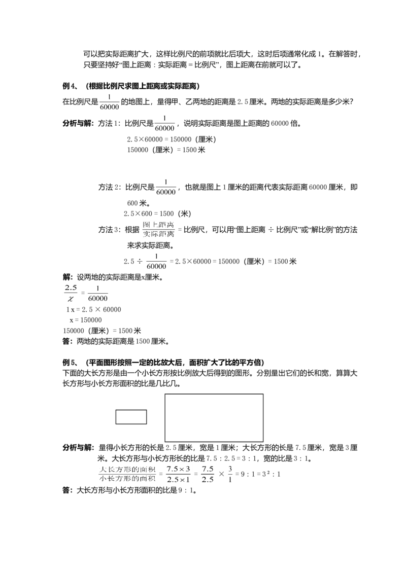 小升初总复习数学归类讲解及训练(中-含答案)_小学数学母题大全一二三四五六年级上下册一题多解题母题解_练习题大全_赠送-6年级复习资料