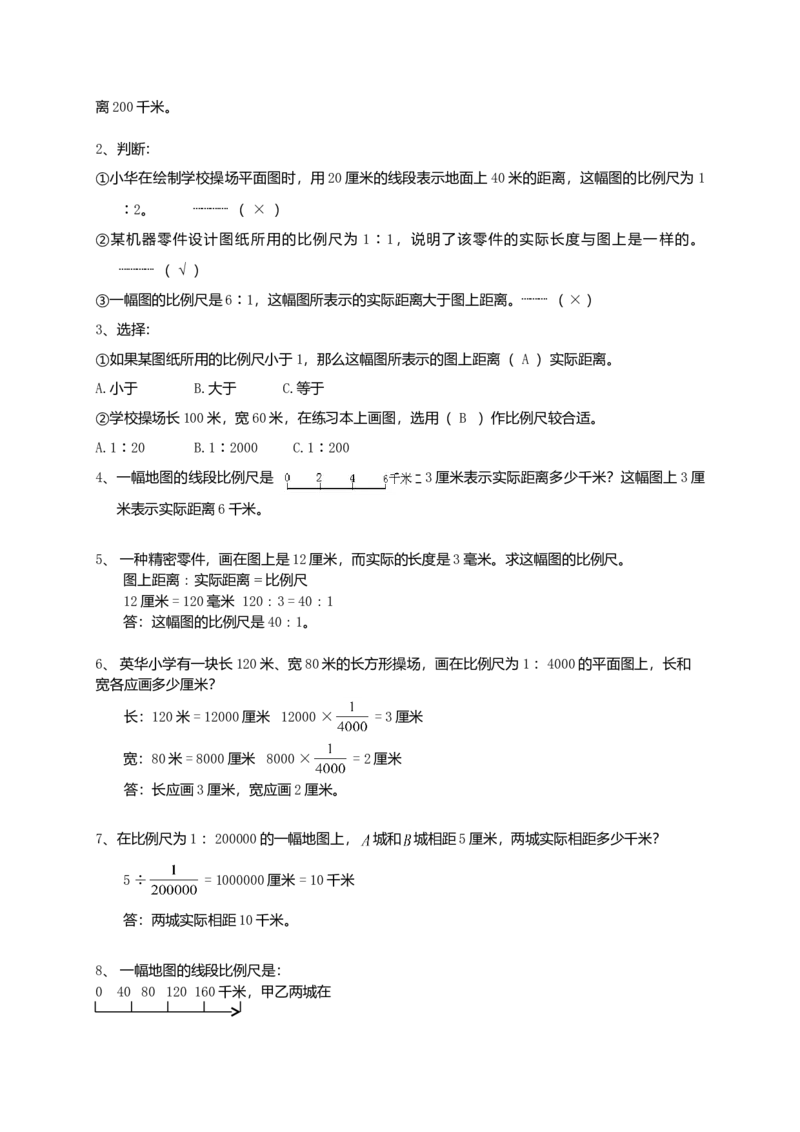 小升初总复习数学归类讲解及训练(中-含答案)_小学数学母题大全一二三四五六年级上下册一题多解题母题解_练习题大全_赠送-6年级复习资料